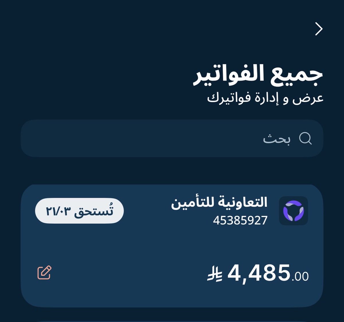 ko0o0o01's tweet photo. @Tawuniya ليش مطلعين علي فاتورة ب 4485 ايش السبب https://t.co/lDR4iOjrgB