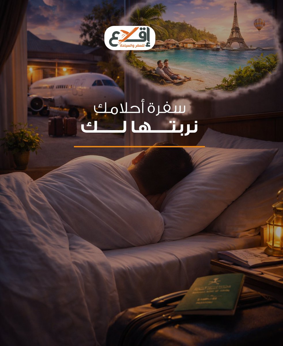 eqlaaksa's tweet photo. سفرة أحلامك 
نربتها لك بالشكل اللي تحبه 
#إقلاع https://t.co/AizzWZyHV5