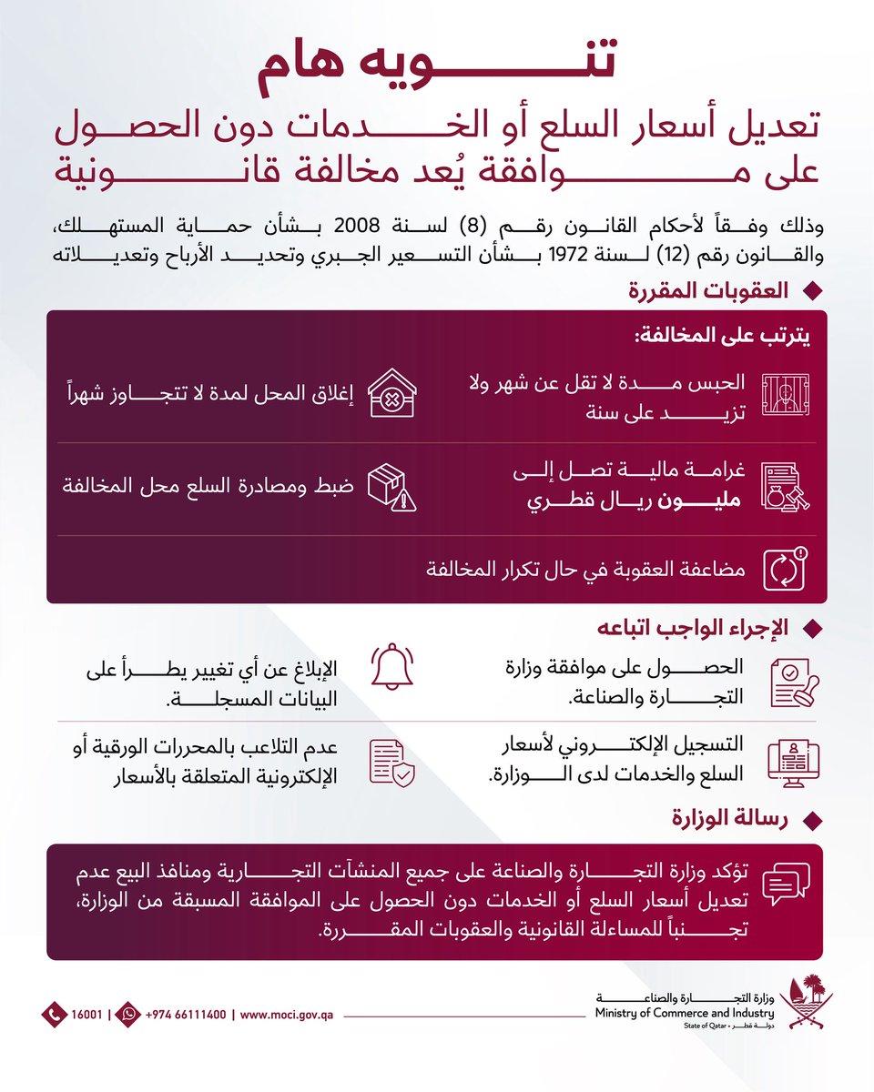 وزارة التجارة والصناعة tweet media