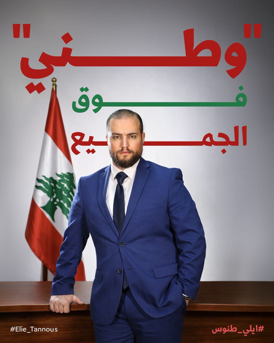 Elie N. Tannous tweet media