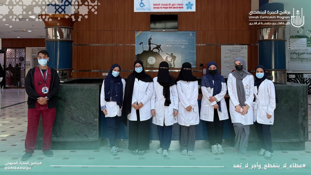 UmrahUqu's tweet photo. وفي ختام الفـتـرة الثـانـيـة لمسـار مستشفيات مكة
كان لمتطوعي المسـار دورٌ حاضر في الميدان، بعطاءٍ يعكس روح المسؤولية وشرف الخدمة

#عطاء_لا_ينقطع_وأجر_لا_يُعد 
#برنامج_العمرة_المنهجي https://t.co/zXu4nMQDuM