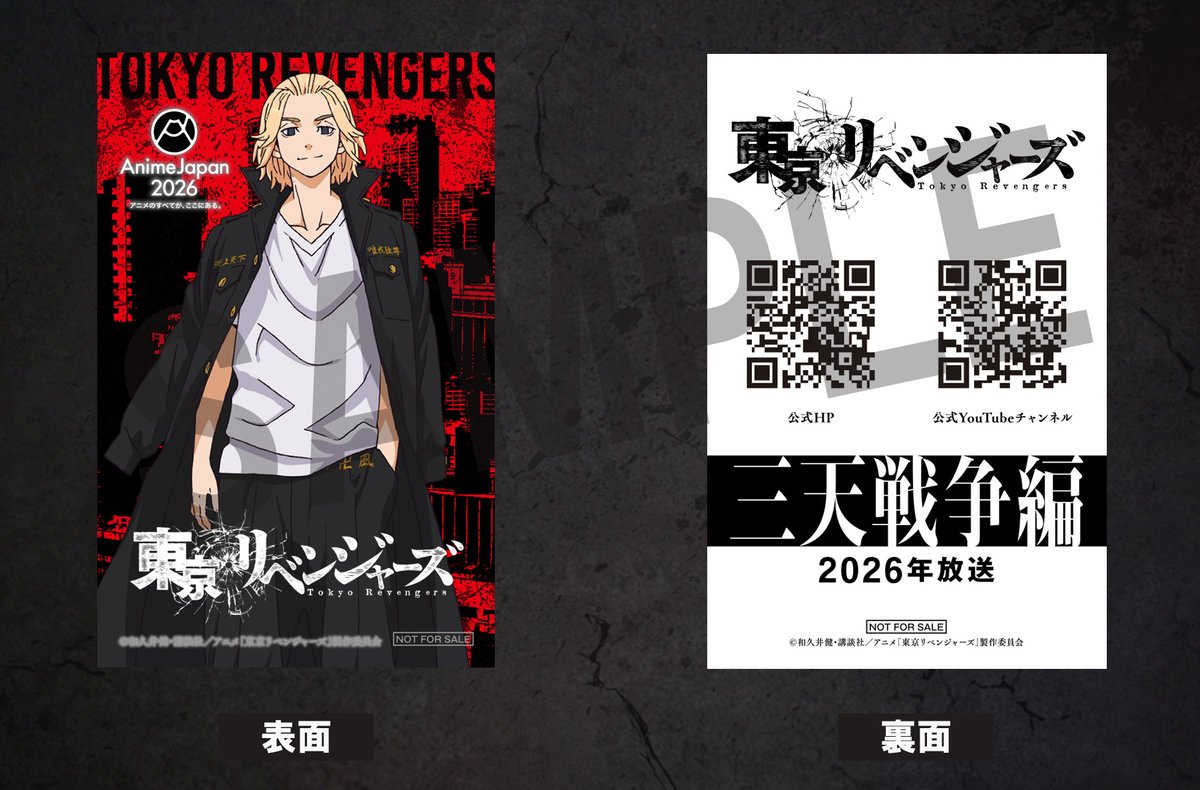 TVアニメ『東京リベンジャーズ』公式@三天戦争編2026年放送
