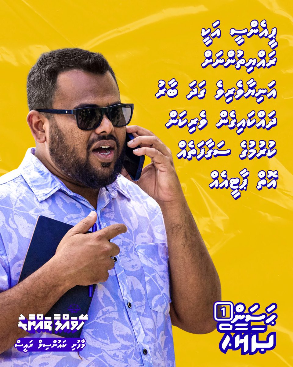 Solah For Maafushi Council Raees tweet media