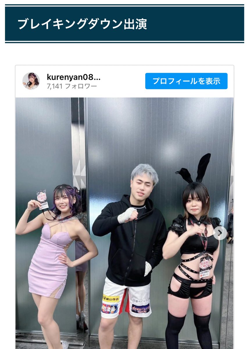 いま絶賛炎上中の

パチンカスキャバ嬢 紅葉
サ〇エトークン 溝口勇児

この2人の共通点はブレイキングダウン

ブレイキングダウンはやっぱり世間に悪影響なのか？

みんなはどう思う？