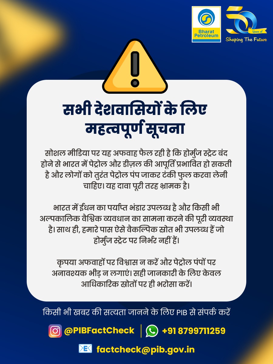 Bharat Petroleum tweet media