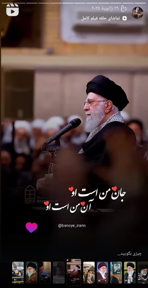 دل‌خون این هایلایت💔
#تا_پای_جان_برای_ایران 
#لبیک_یا_خامنه_ای 
#برای_ایران