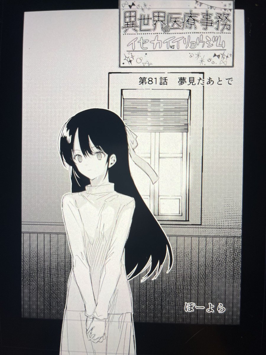 今月の原稿はこんな感じです。あと2話です。4月で最終回です。最後までどうぞよろしくお願いします。