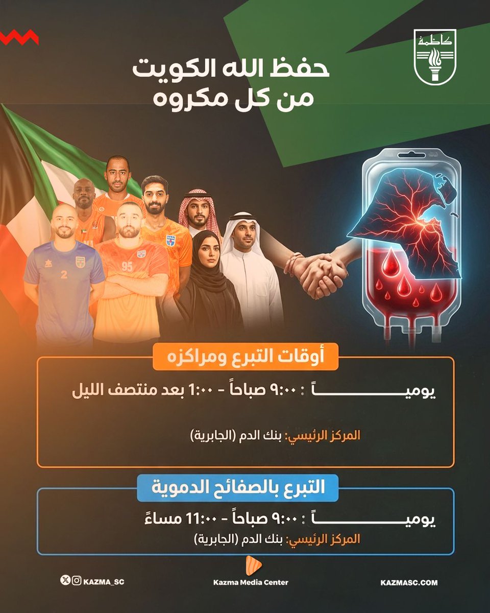 نادي كاظمة الرياضي tweet media