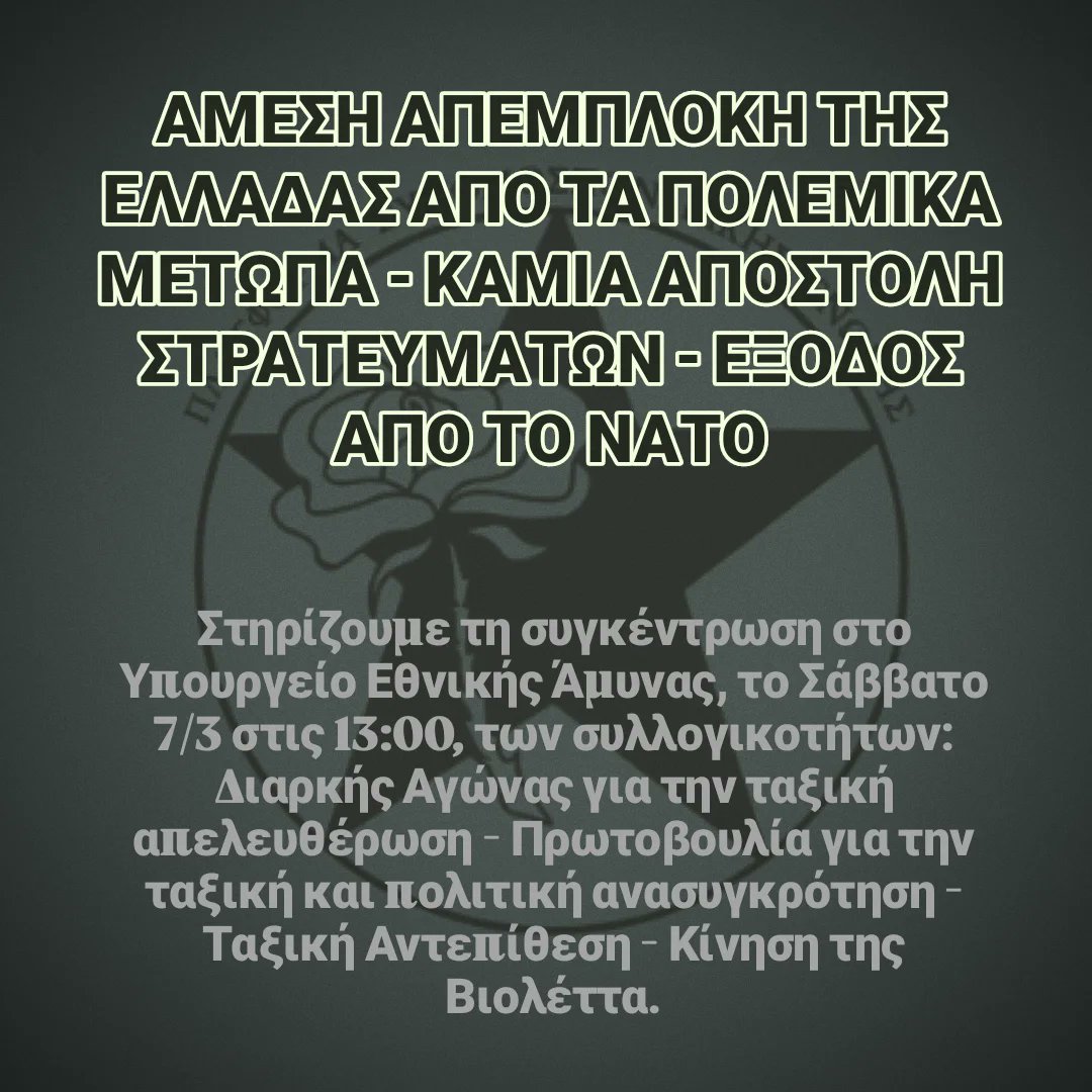 Πλατφόρμα Συνομοσπονδιακής Ένωσης tweet media
