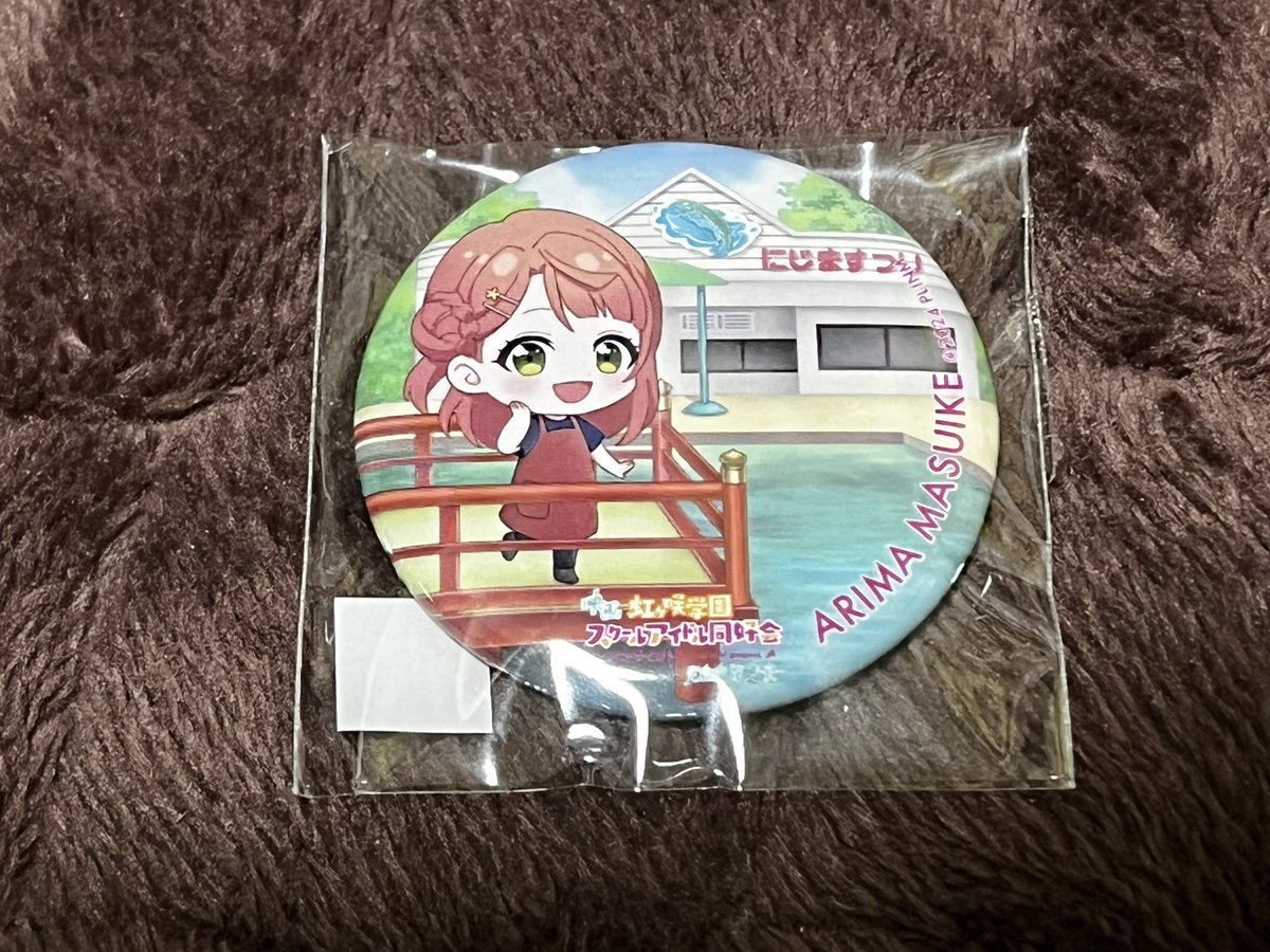 何とか期限は終わってますが、虹ヶ咲の有馬温泉コラボの缶バッチ