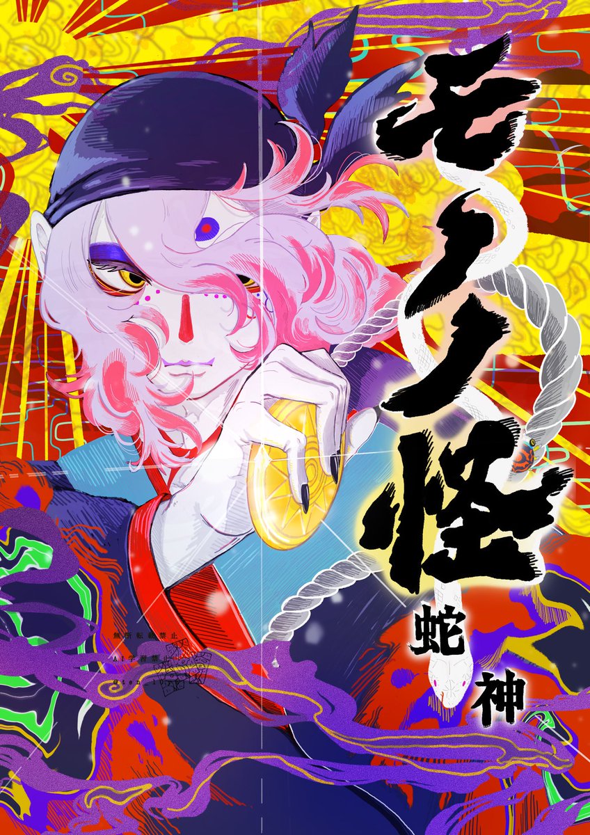 #モノノ怪_FA

あと2ヶ月