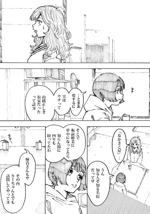 WEB漫画「nini&nee」  最終話 「SACHI&HIJIRI」 17P～20Pをアップしました
https://t.co/zlCvuzoIQH
#漫画が読めるハッシュタグ 
