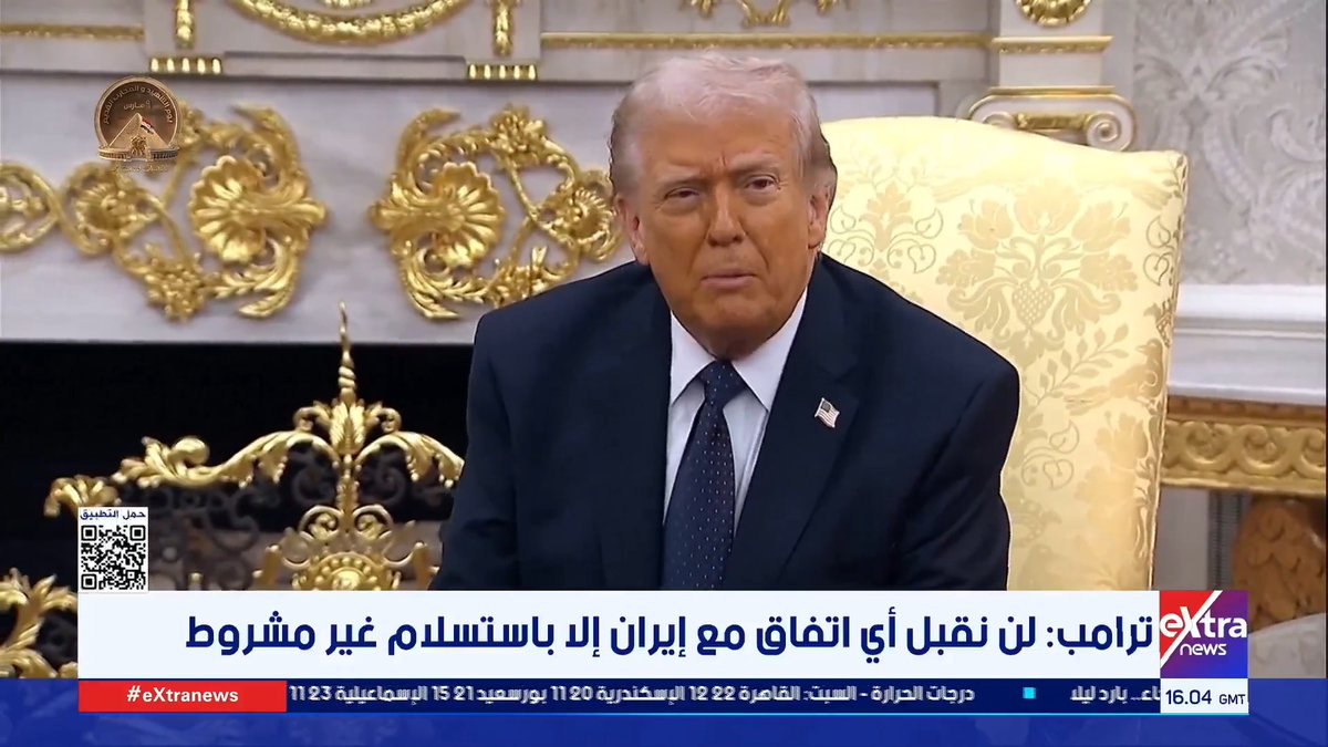 ترامب لن نقبل أي اتفاق مع إيران إلا باستسلام غير مشروط 