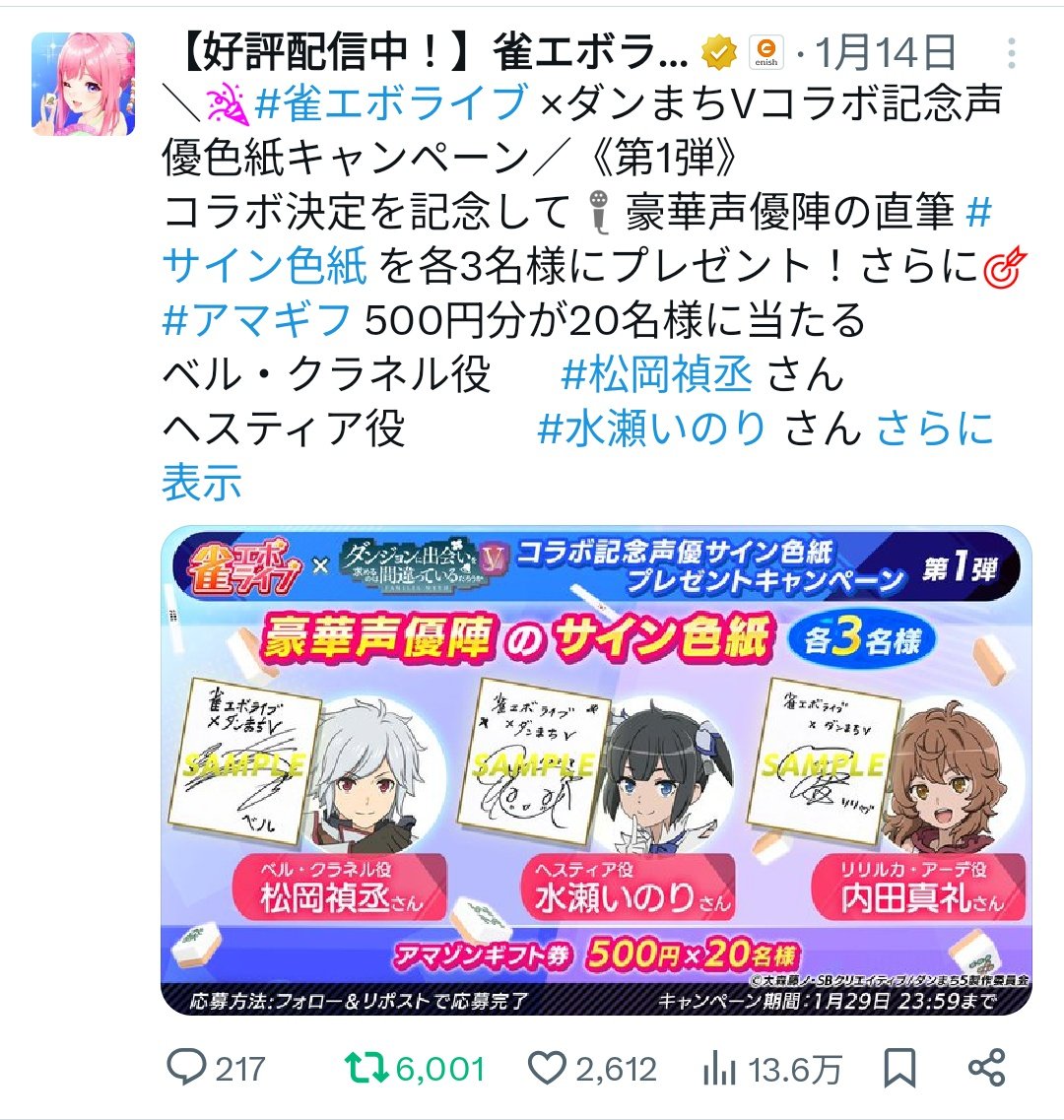 ちなみに当たったサイン色紙は 松岡禎丞さんです✨ めっちゃ好きなベル