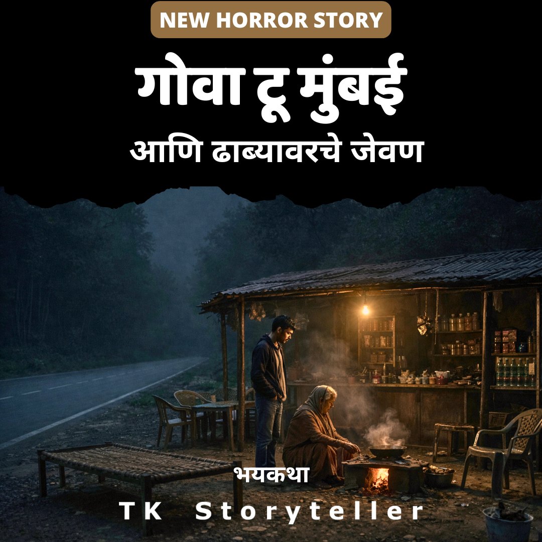 TK_Storyteller's tweet photo. नवीन भयाण कथा 🔥🔥🔥
विडिओ लिंक - https://t.co/T19xLjuW9p

#bhaykatha #marathihorrorstory #marathibhaykatha #tkstoryteller https://t.co/31tflAshS3