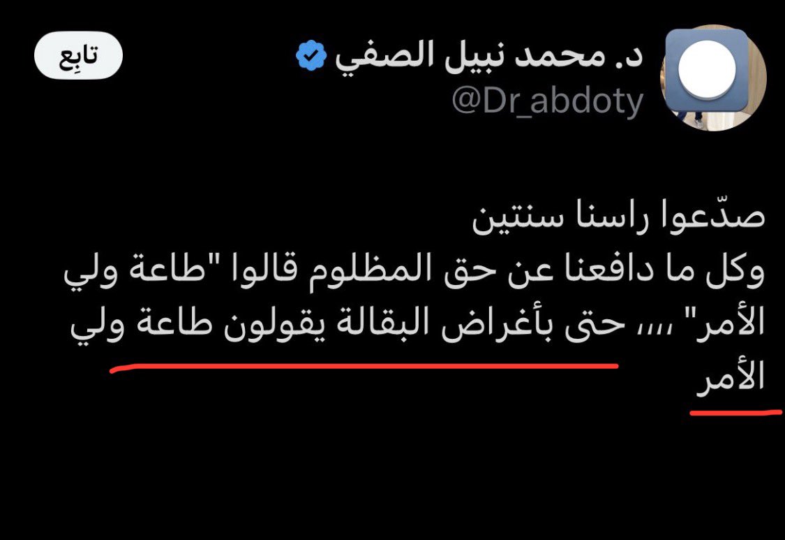 ferasaloan's tweet photo. اوباااا 

ممكن نعرف منو ولي الأمر المقصود
و هل تشبيه طاعة ولي الأمر بالبقالة مسموح🤔
@moi
@ECCCD https://t.co/cE0w0cIqgy