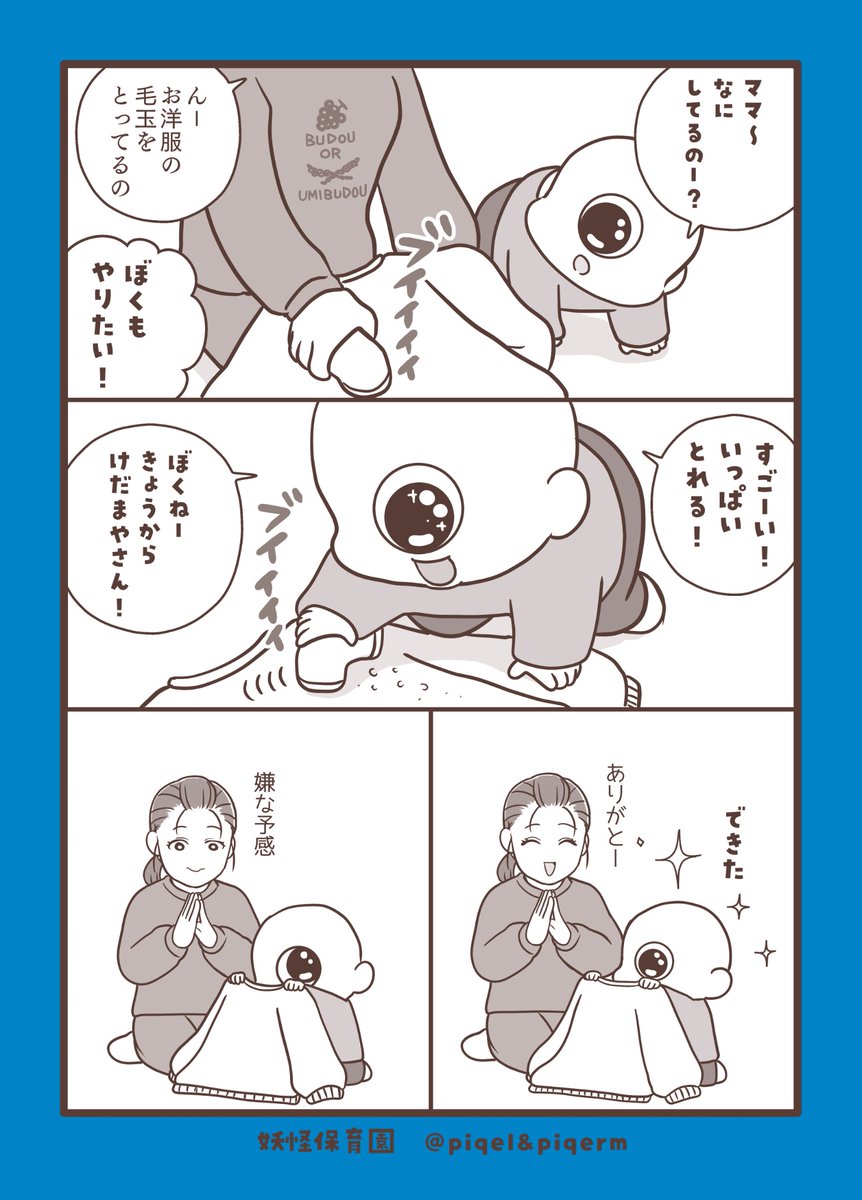 yokaihoikuen's tweet photo. 【けだまやさん、本日開業👚】

#漫画が読めるハッシュタグ https://t.co/G0qzNJSrTT