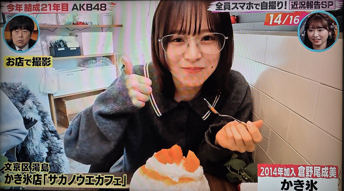 かき氷を食べて嬉しそうななるちゃん
#倉野尾成美
#AKB48_名残り桜 
#バズリズム02