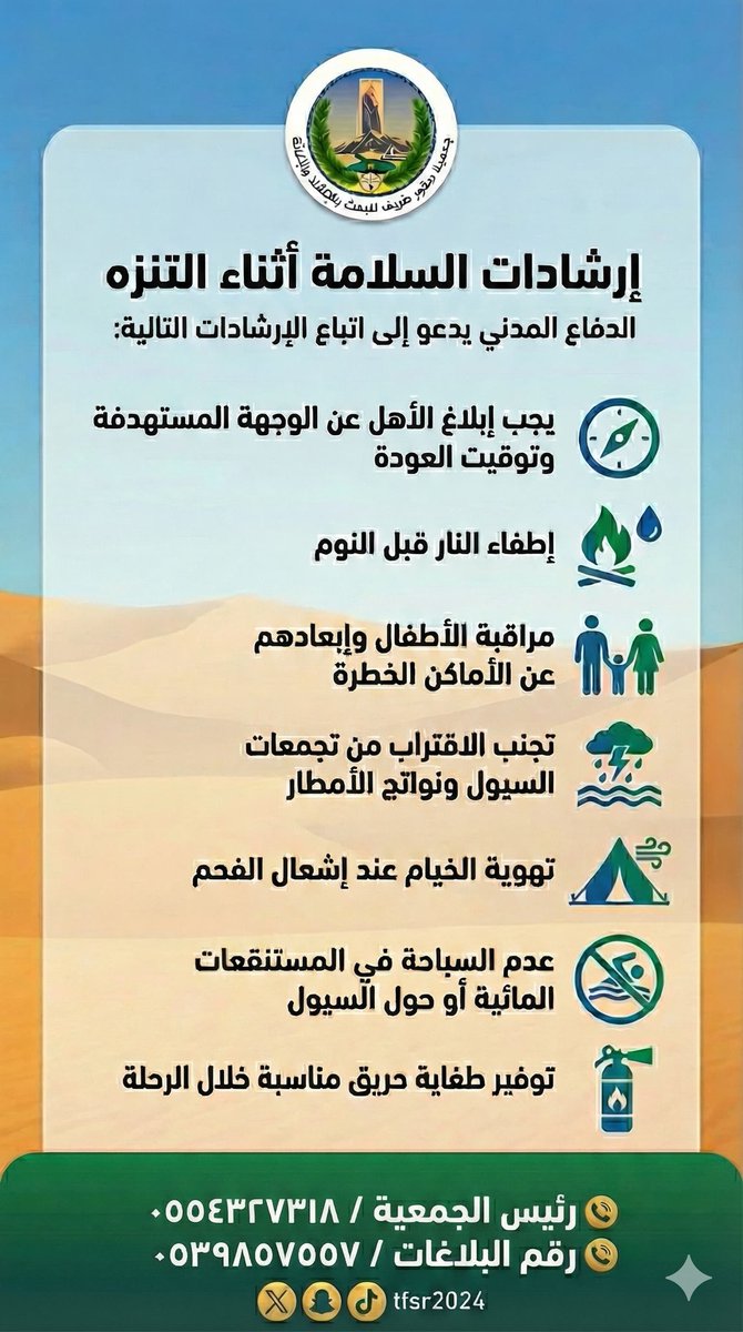 جمعية صقور طريف للبحث والإنقاذ tweet media