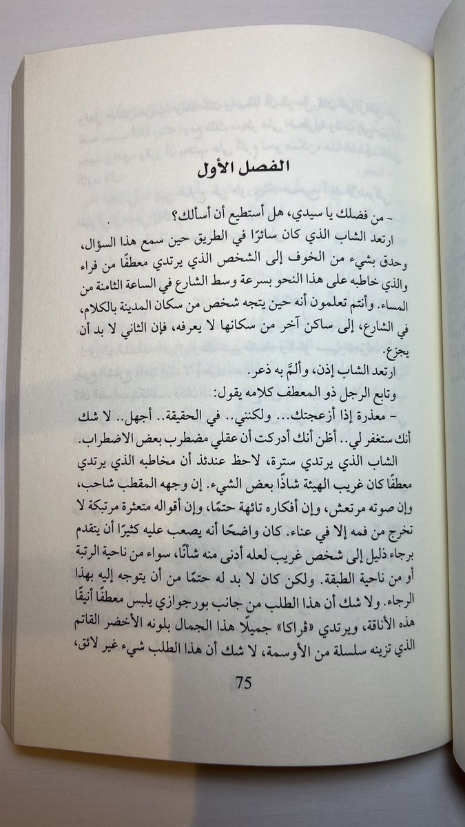 كيف لا يكون #دوستويفسكي من أعظم الكتّاب وهو يبدأ أحد رواياته بهذا الوصف، مُبهر جدًا.