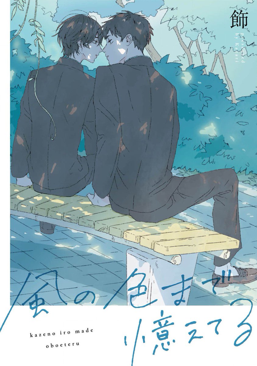 KushiKuritikaru's tweet photo. All 12 chapters of “Kaze no Iro made Oboeteru” have been translated/scanned (END)

The first year of high school, in spring. Mori, who has just entered school, learns of his classmate, Michioto, who is rumored to be the "treasure of the boys' school." Mori volunteered to ask for Michioto's contact information on behalf of a friend who was too scared to talk to him. Mori headed towards Michioto without really thinking about it, but the moment Mori sees him, it's love at first sight...
