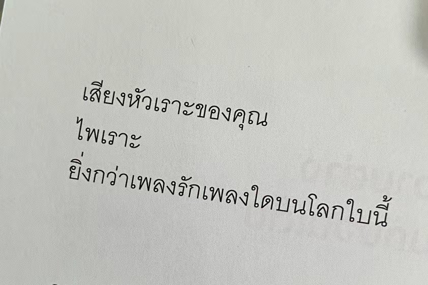 เรียกว่าหลงรักหรือเปล่า