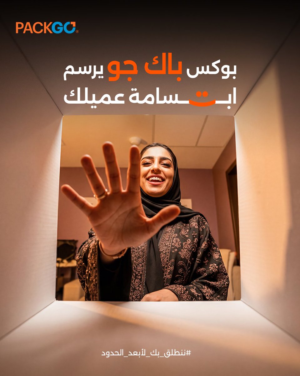 Packgo_sa's tweet photo. أول ما يفتح عميلك البوكس…
تبدأ لحظة الحكم على متجرك.
سلامة التغليف، ترتيب المحتوى، ووصول الشحنة بدون تلف
كلها تفاصيل بسيطة… لكنها ترسم انطباعًا يدوم.
في PACKGO نهتم إن البوكس يوصل كما خرج من مستودعك:
محمي، منظم، ويعكس احترافيتك.
لأن تجربة العميل لا تنتهي عند الدفع…
#السعودية https://t.co/KPcSbXyGZG