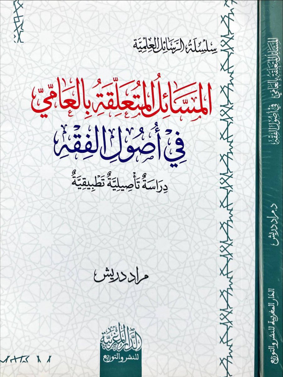 almohadith tweet picture