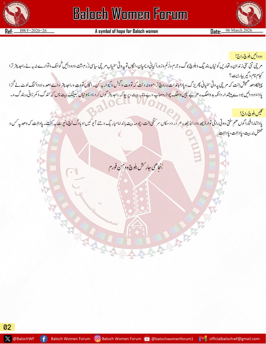 پنتاک 

بلوچ زالبول ءُ زندان

بلوچستان چہ بازیں دْھکاں پیش زُلم ءُ زوراکی ءِ آس ءَ سُچان ءُ پیداک اِنت، بلے اے زوراکیانی توکا اِستان ءِ ھر بھرگ ءِ دست ھوار ءُ روچ پہ روچ تْرندی پیداک اِنت۔ ھما کہ وت ءَ مئے نُمائندگ ءُ پارلیمنٹ ءِ بھر اَنت، آ ھم اے زُلم ءُ زوراکیانی دارگ ءَ بے سوب