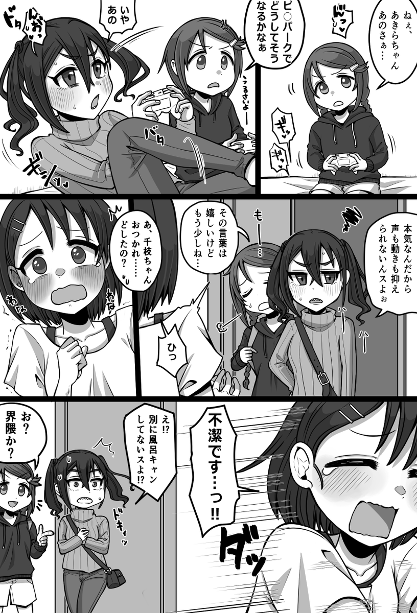 ちえちゃんとさなあきら漫画 