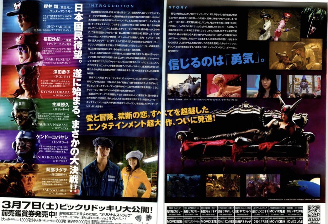 2009年3月7日(土)】 #ヤッターマン 公開