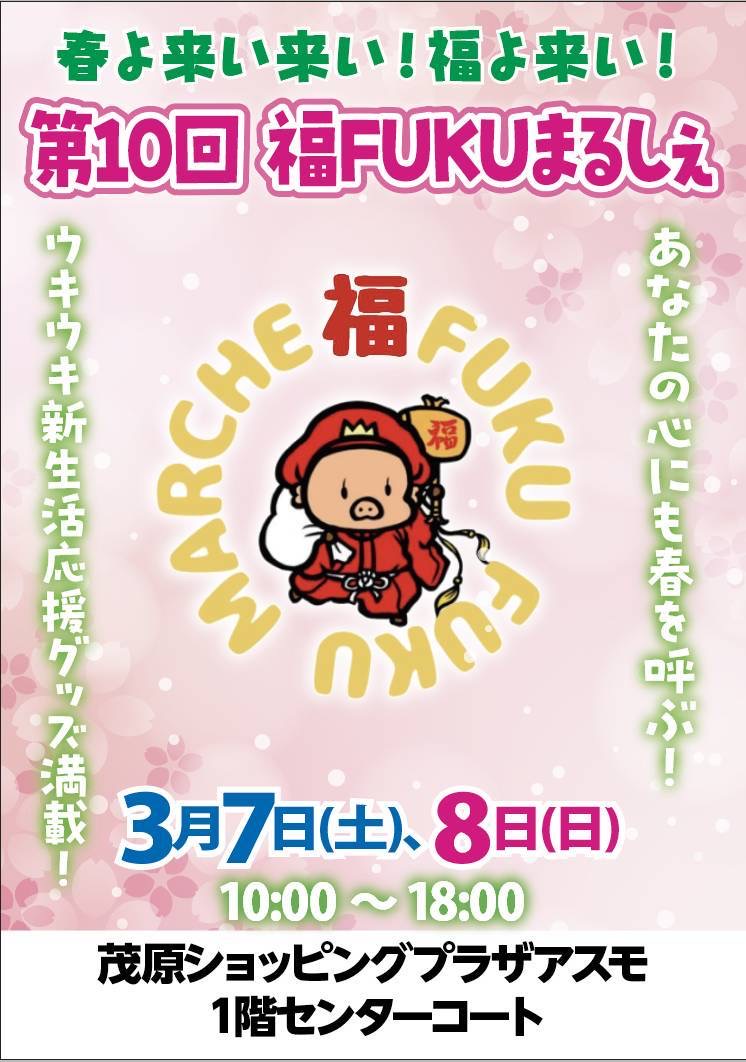 ショッピングプラザアスモ tweet media