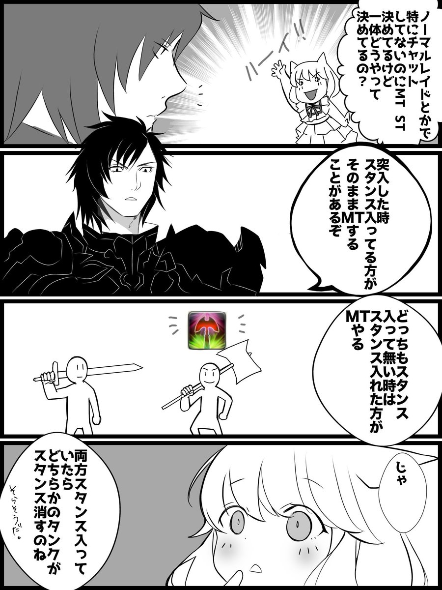 【FF14】野良でタンク2人、一瞬でMT/ST決める謎の空気読み合い