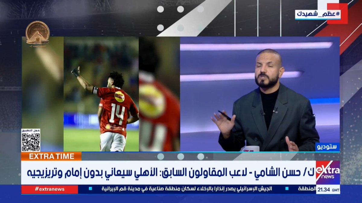 حسن الشامي لاعب المقاولون السابق: الأهلي سيعاني بدون إمام و #تريزيجيه 