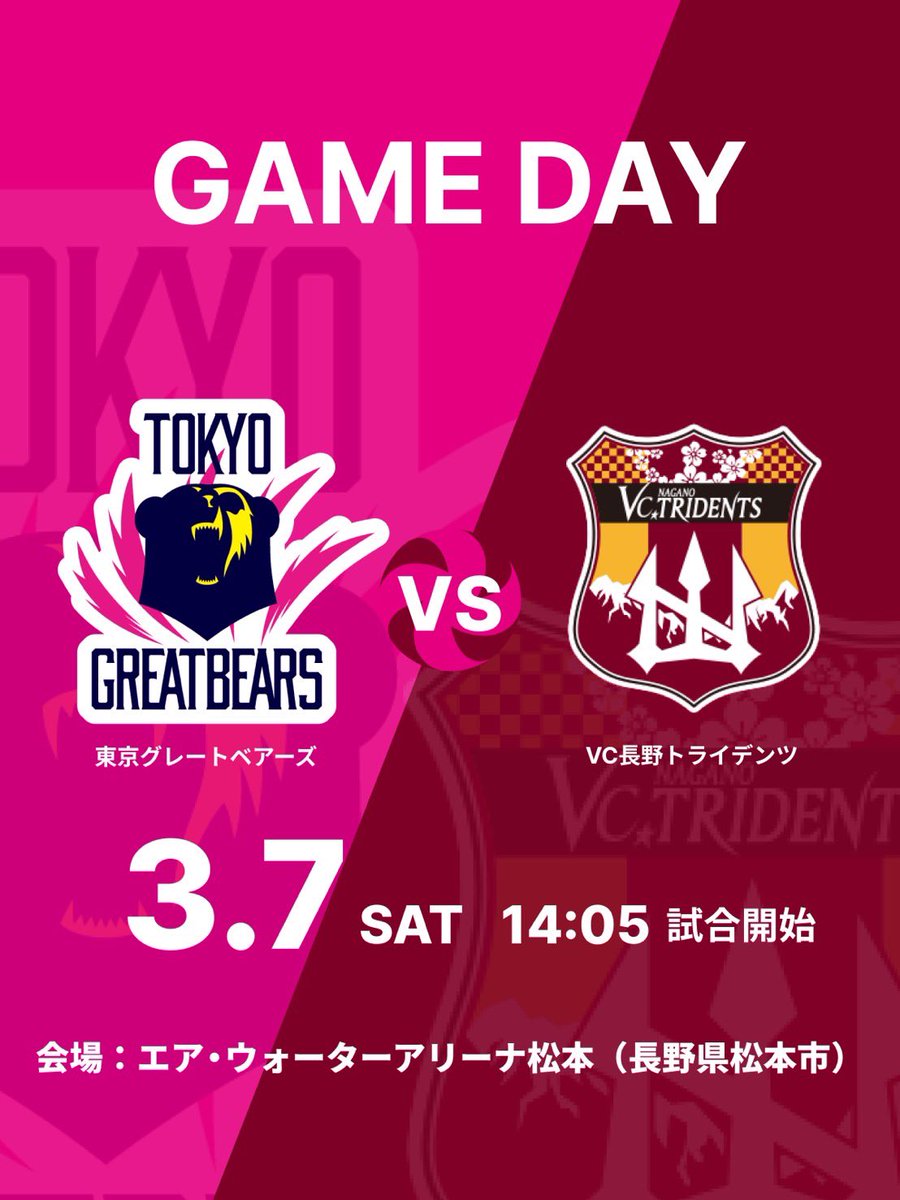 東京グレートベアーズ (@greatbears_vb) / Posts / X