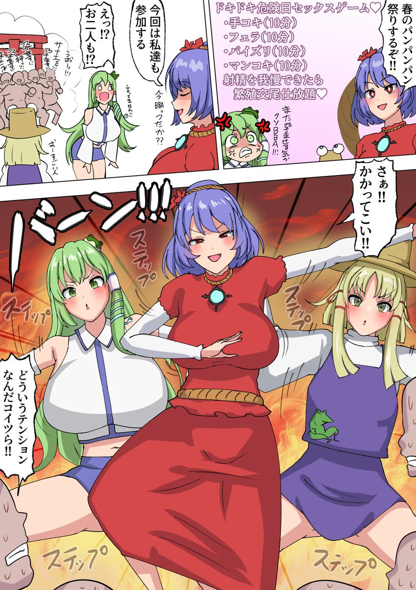 春のパンパンパン祭りドキドキ危険日セッ◯スゲームで勝利を収める威厳ある神奈子様 