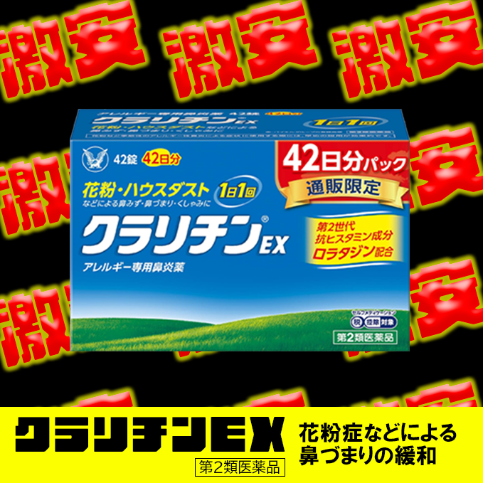 cp_clari's tweet photo. 眠くなりにくいアレルギー専用鼻炎薬
『クラリチンEX』

効果・用法用量だけでなく、ぜひ『価格』もご注目ください。

↓Amazon
https://t.co/WUKBH0RM3P

[第2類医薬品] 大正製薬
花粉症などによる鼻づまりの緩和 https://t.co/jtOwHUcRA7