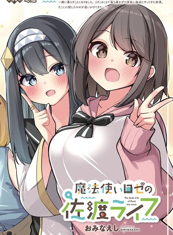 紗菜、お誕生日おめでとう！ アニメでも元気が姿が観られるのを楽しみ
