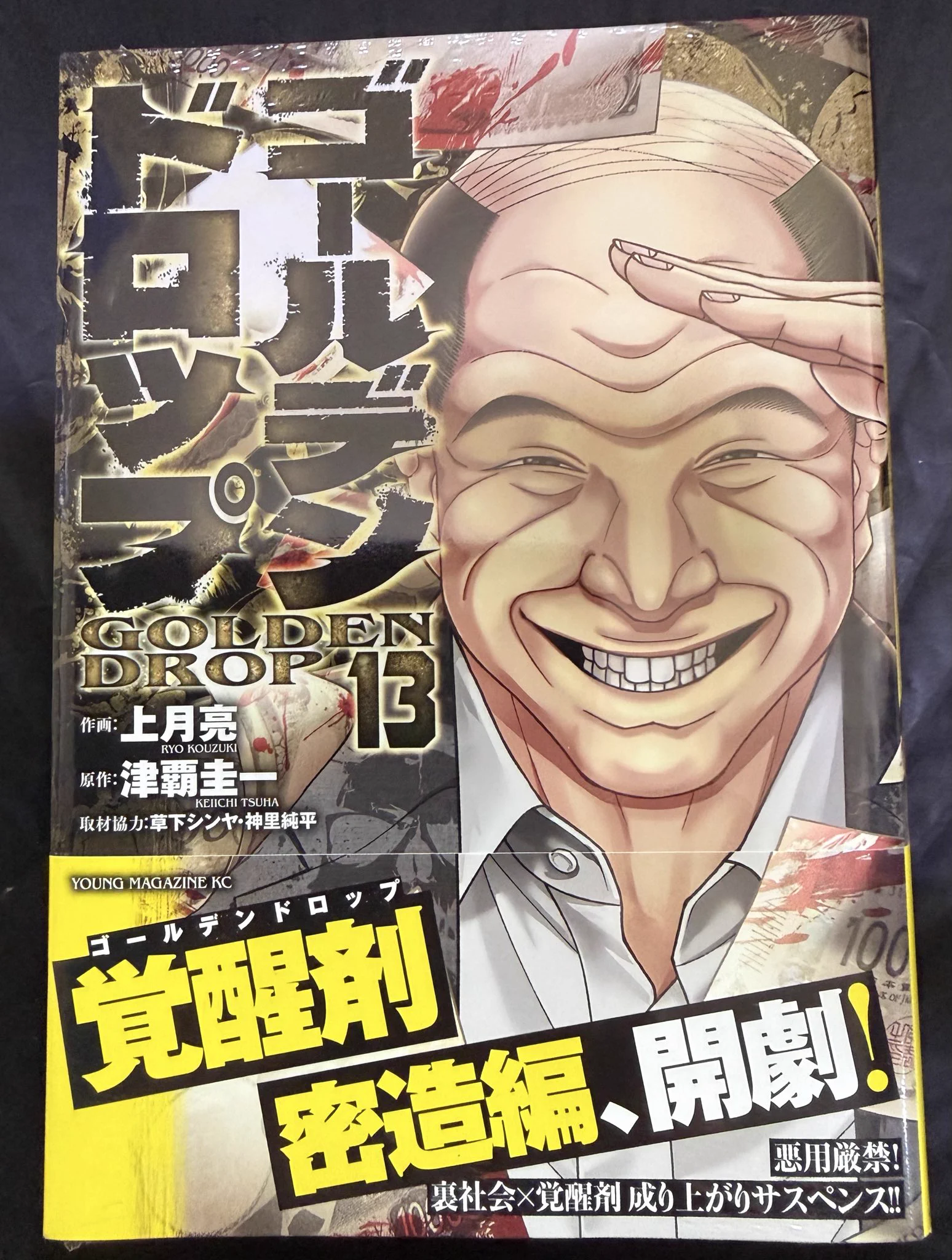 山中/漫画編集@『ゴールデンドロップ』15巻発売！ on X: 