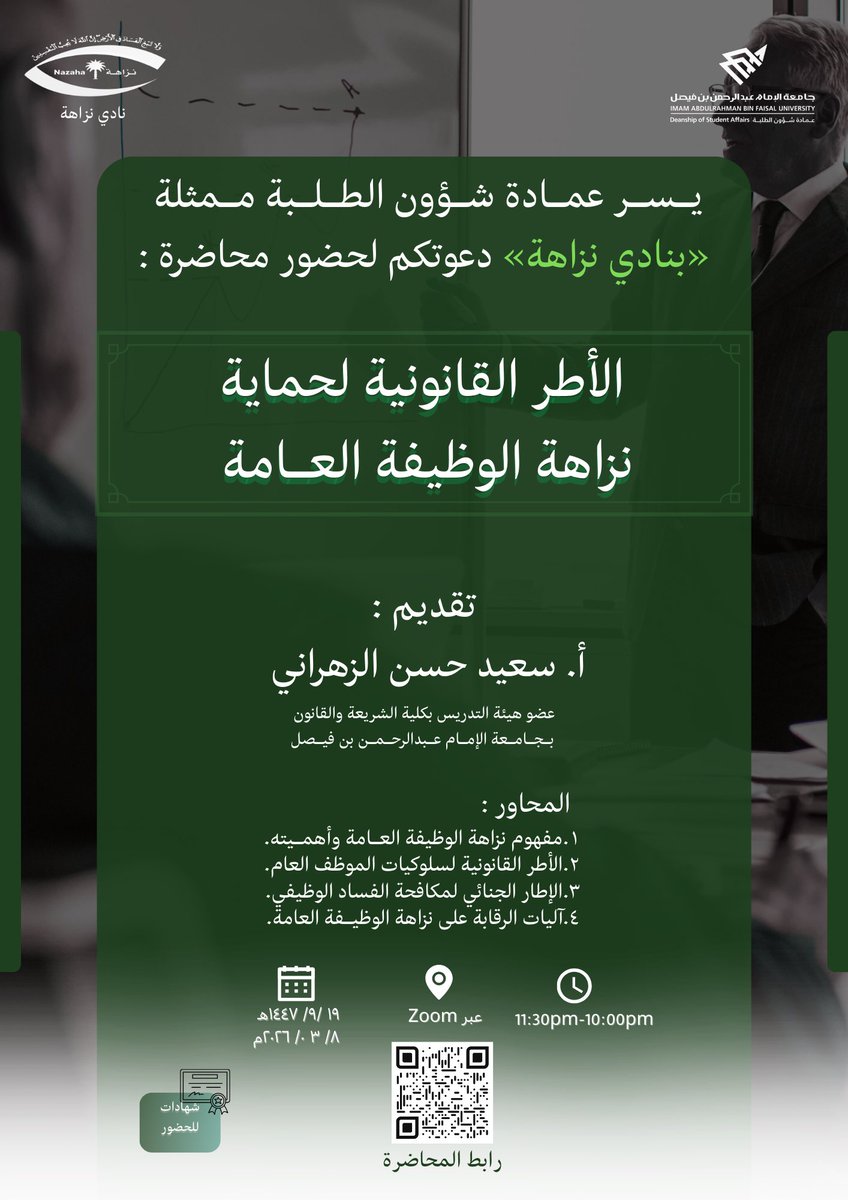 نادي نزاهة tweet media