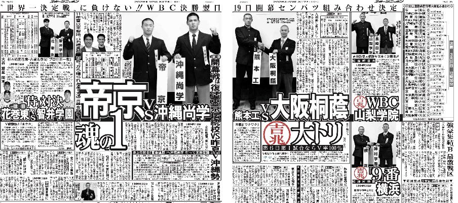 きょう7日付東京版 ⚾️第98回選抜高校野球大会(19日開幕)の組み合わせ