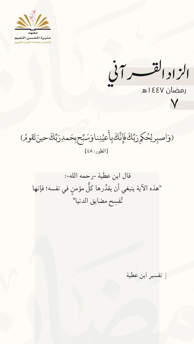 مركز حسن النعيم لعلوم القرآن الكريم tweet media