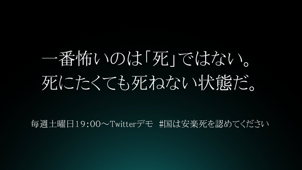 ster03ling's tweet photo. #国は安楽死を認めてください    医療をもってしても手の施し様が無い重い精神疾患で、安楽死を希望する人は僕以外にも沢山いらっしゃいます… https://t.co/7jH6d3DX39