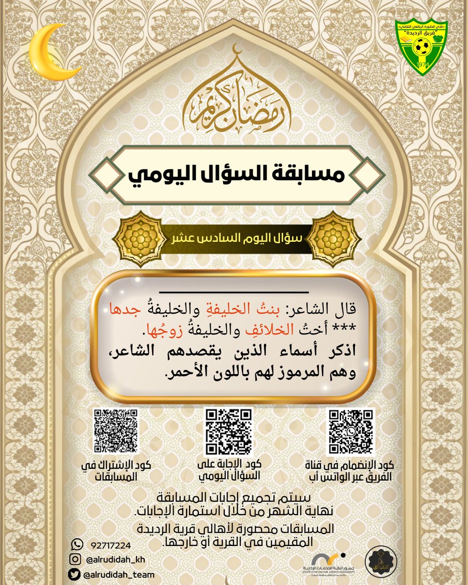 فريق الرديدة الرياضي الثقافي tweet media