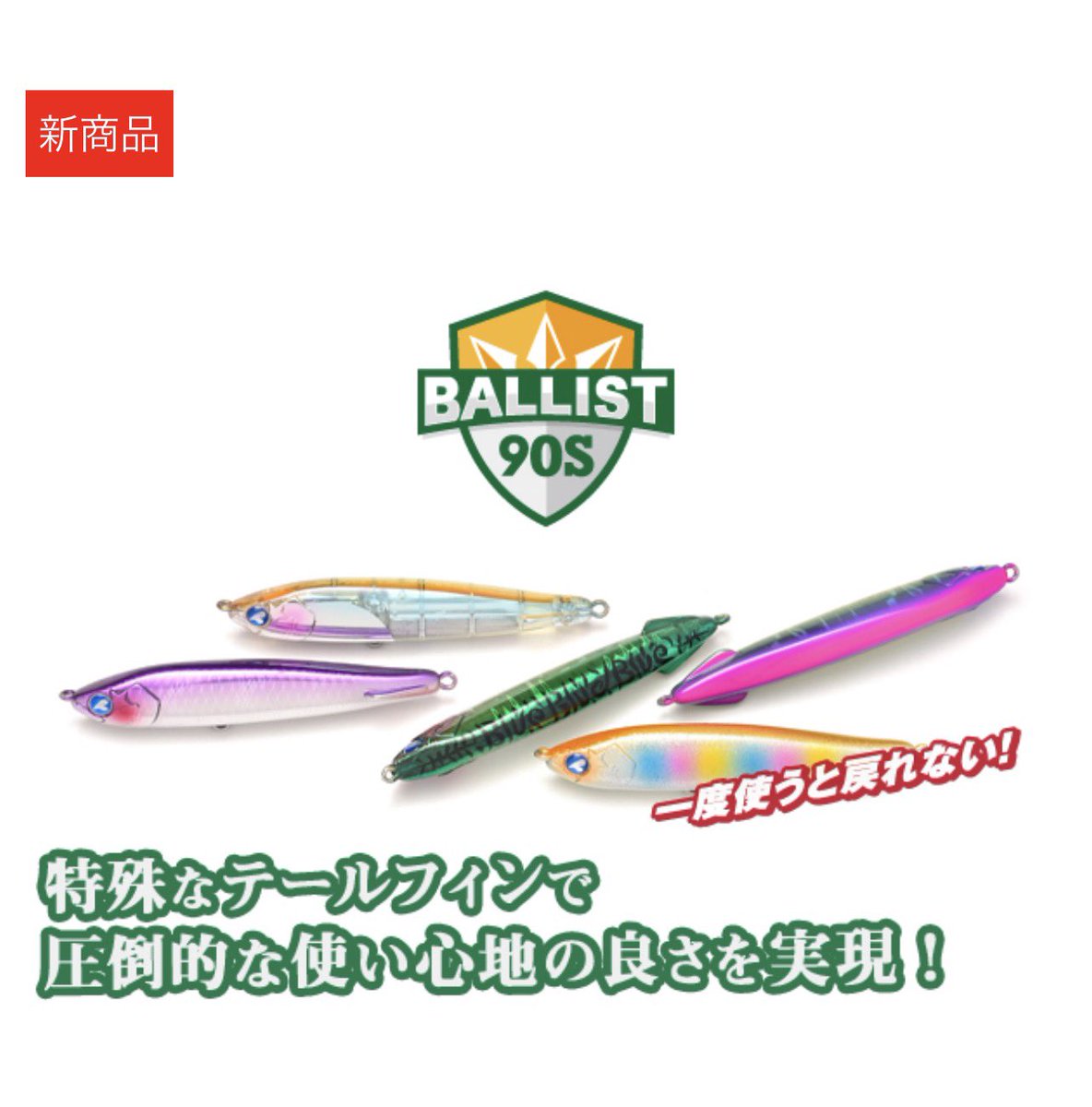RenZouru98038's tweet photo. #blublue
#バリスト90s
これ(・ω・`)新製品らしい
テールのフィンが効いててトゥイッチで左右にスライド?
フォールも綺麗だったなぁ
あとぶっっっ飛ぶw
HSが有るみたいだけど、SS(スローシンキング)が欲しいなと思うのは全国でワシだけかもw https://t.co/e9eFibcYiJ