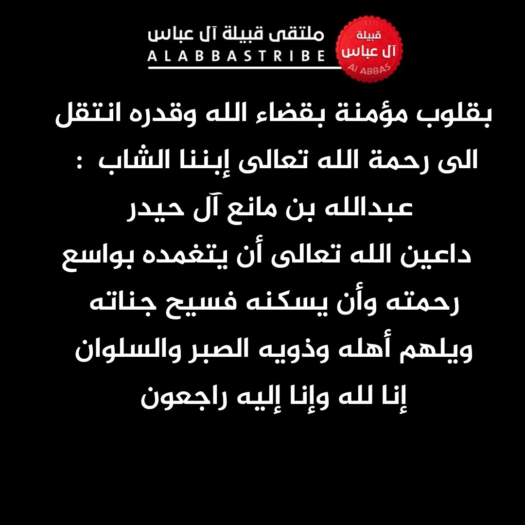 ملتقى قبيلة آل عباس tweet media