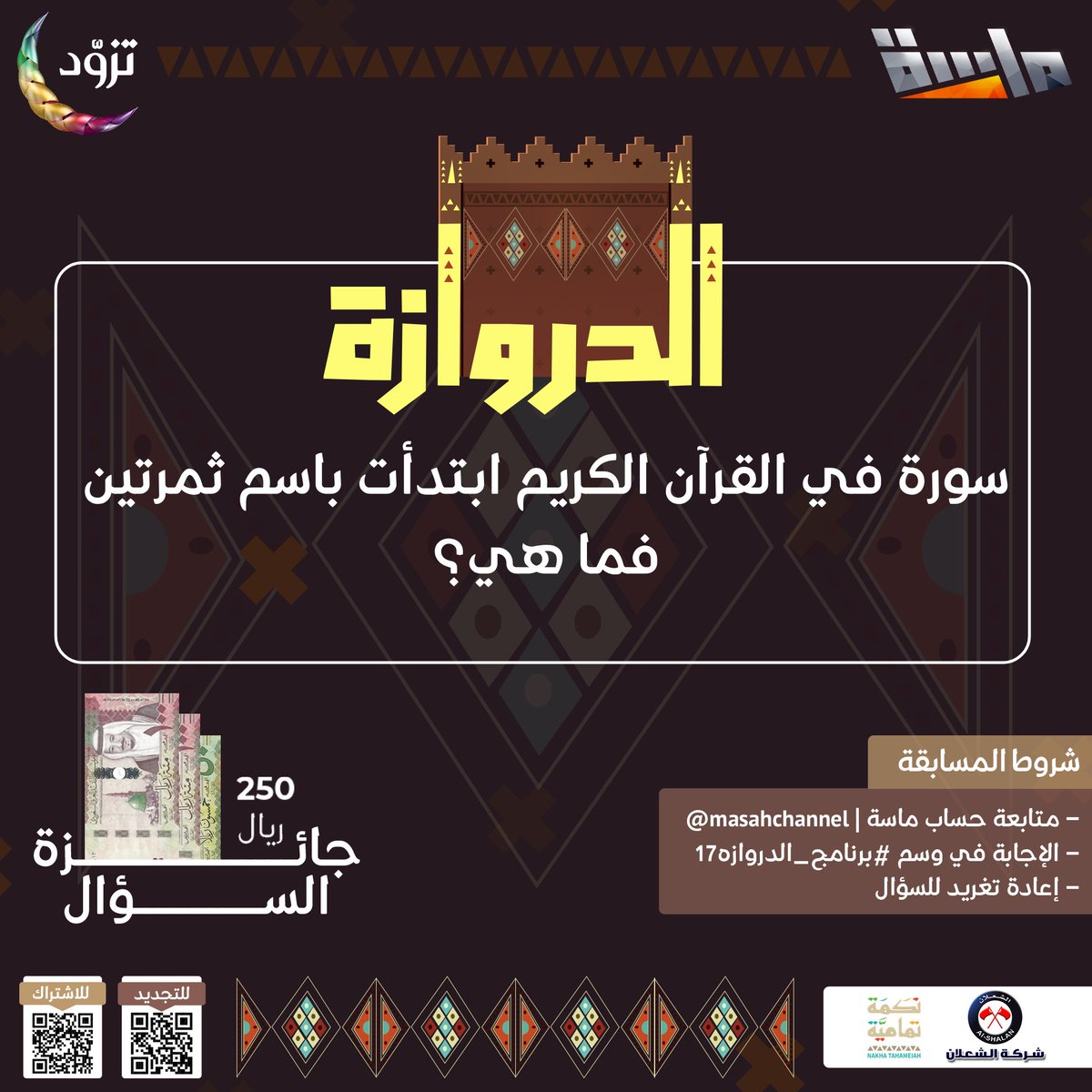 قناة ماسة tweet media