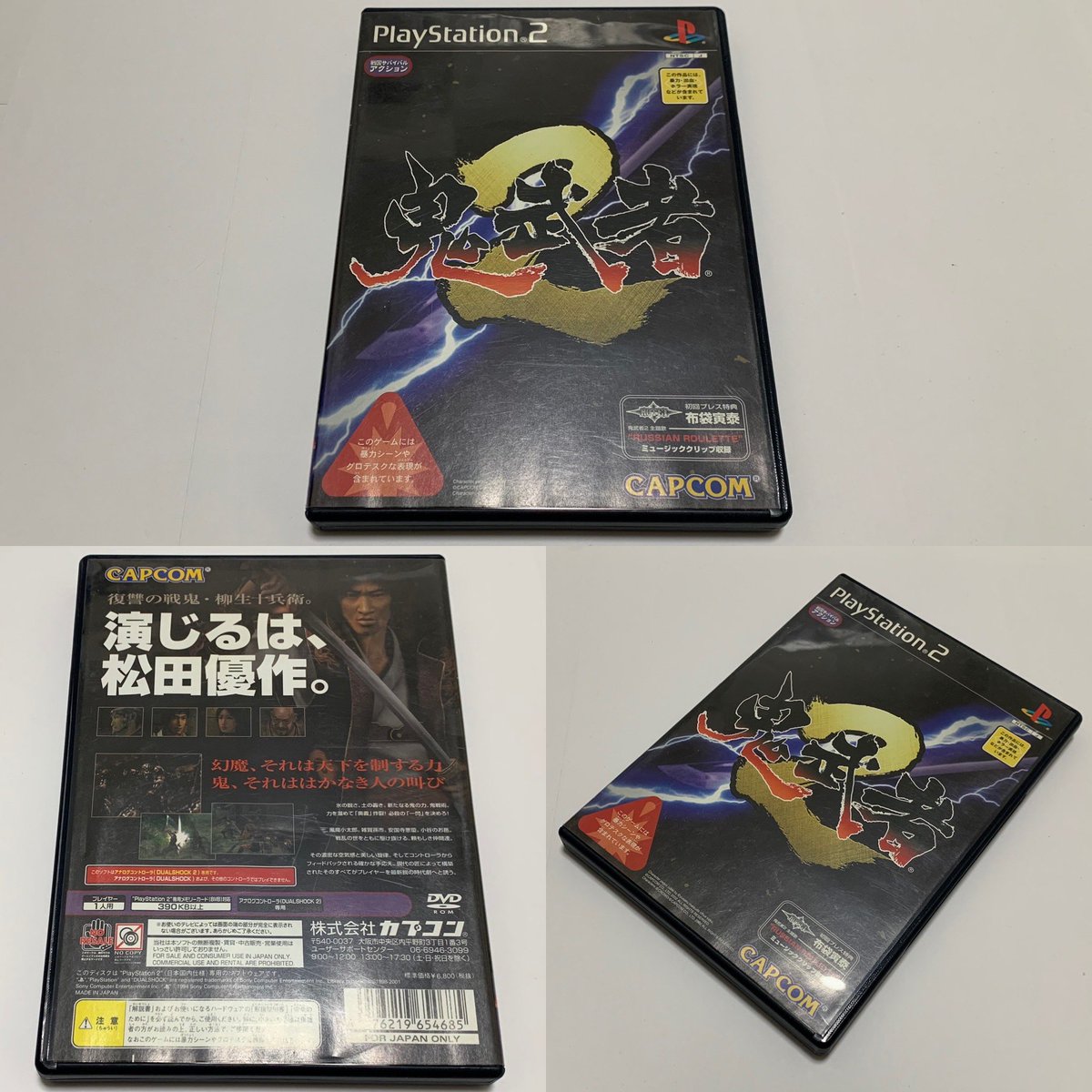 3月7日に誕生日を迎えた作品は、 2002年にカプコンから発売された