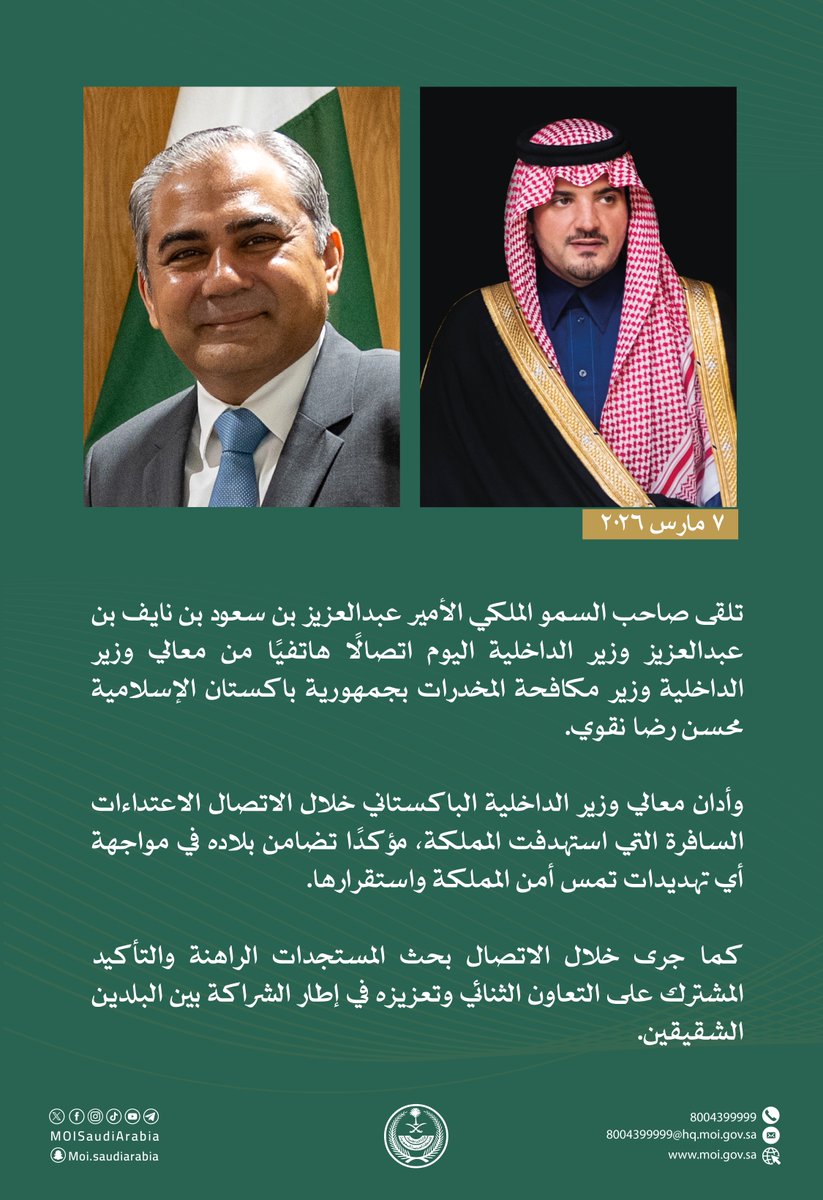MOISaudiArabia's tweet photo. الأمير عبدالعزيز بن سعود يتلقى اتصالًا هاتفيًا من وزير الداخلية الباكستاني. https://t.co/Ki6yD9QLpy
