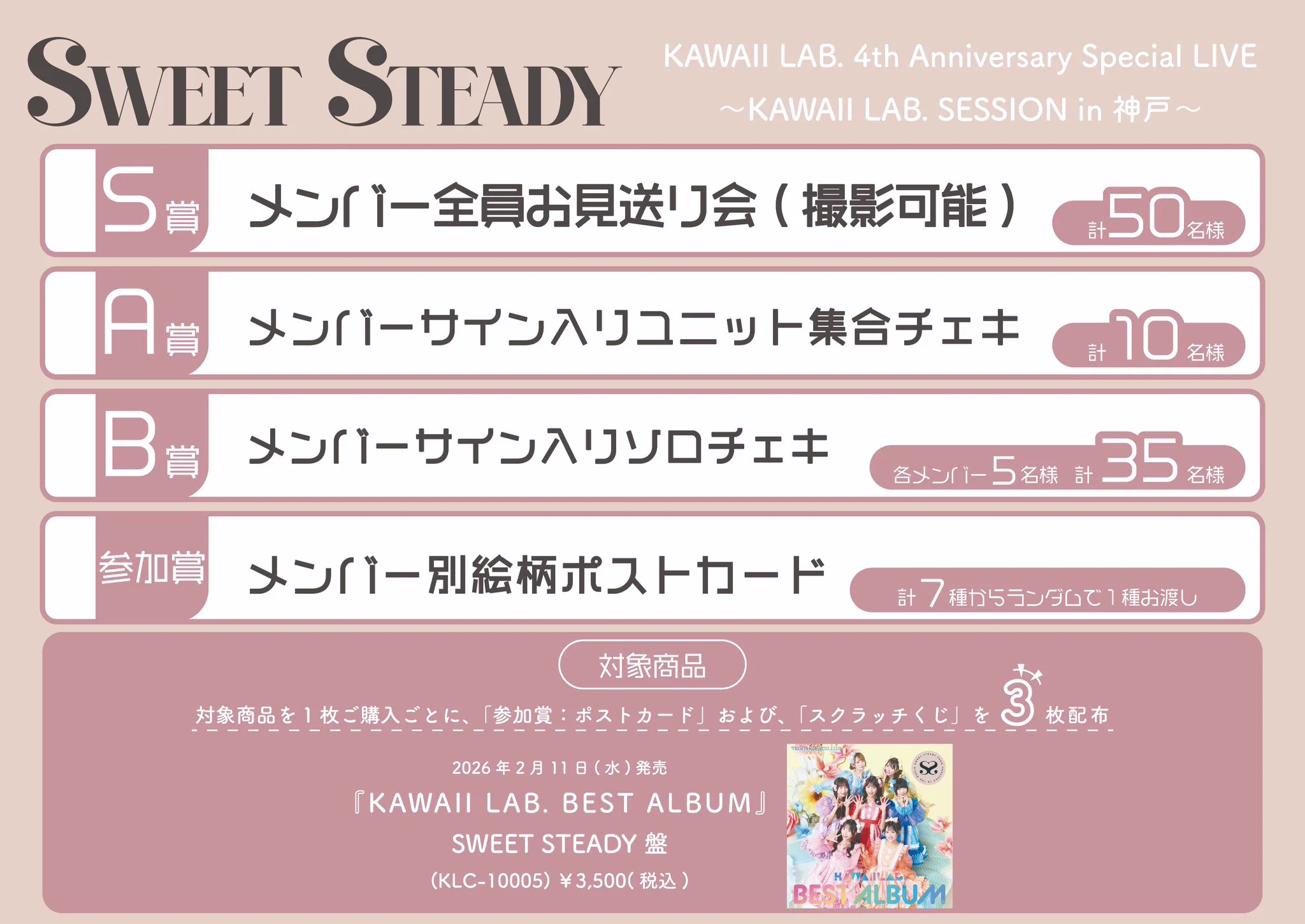 SWEET STEADY【Official】 on X: 